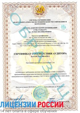 Образец сертификата соответствия аудитора Образец сертификата соответствия аудитора №ST.RU.EXP.00014299-3 Армянск Сертификат ISO 14001